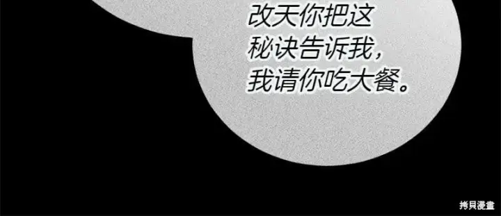 《如何拒绝前夫的执着》第49话图102