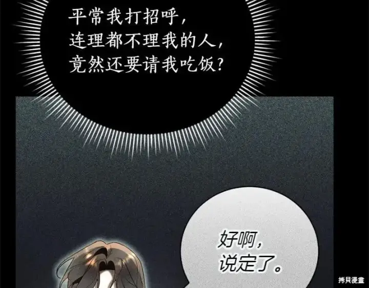《如何拒绝前夫的执着》第49话图104
