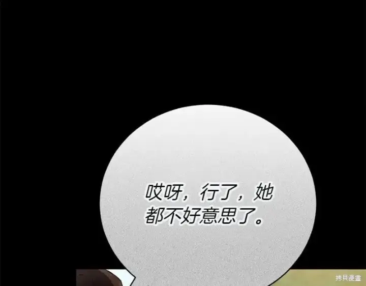 《如何拒绝前夫的执着》第49话图107