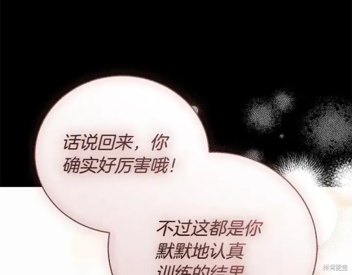 《如何拒绝前夫的执着》第49话图111
