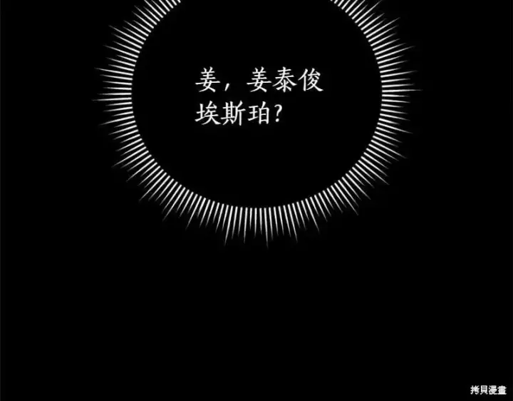 《如何拒绝前夫的执着》第49话图116