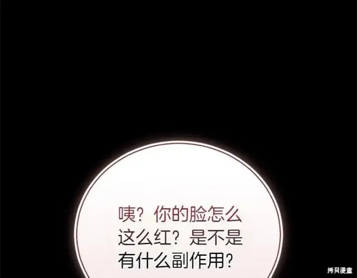 《如何拒绝前夫的执着》第49话图117