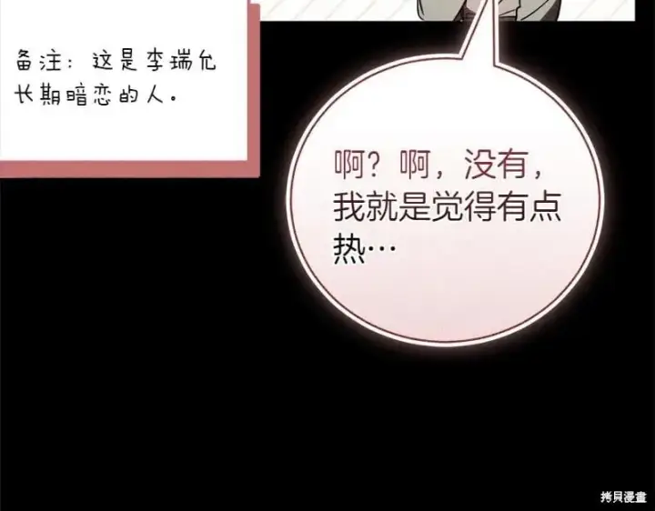 《如何拒绝前夫的执着》第49话图119