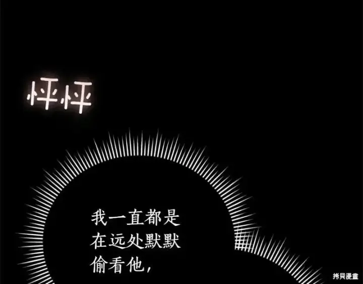 《如何拒绝前夫的执着》第49话图120