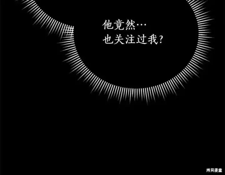 《如何拒绝前夫的执着》第49话图121