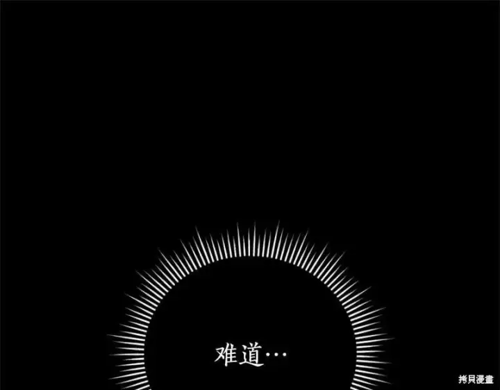 《如何拒绝前夫的执着》第49话图124