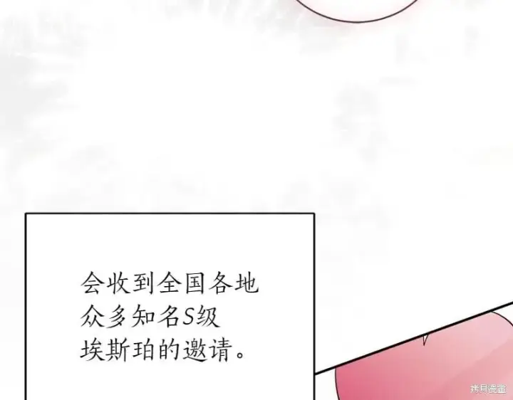 《如何拒绝前夫的执着》第49话图132