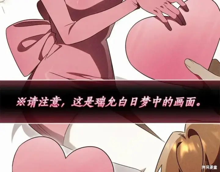 《如何拒绝前夫的执着》第49话图134