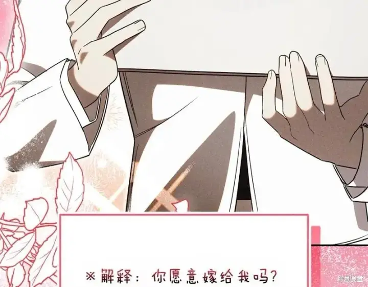 《如何拒绝前夫的执着》第49话图142