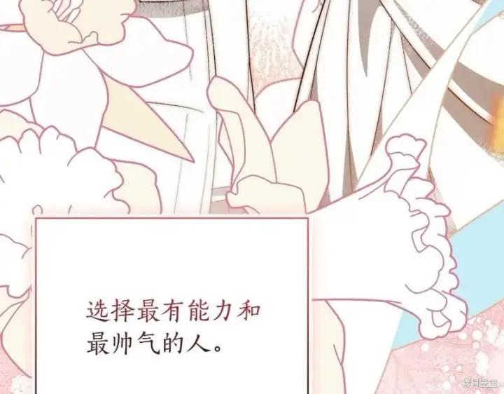 《如何拒绝前夫的执着》第49话图153