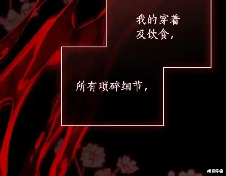 《如何拒绝前夫的执着》第49话图160