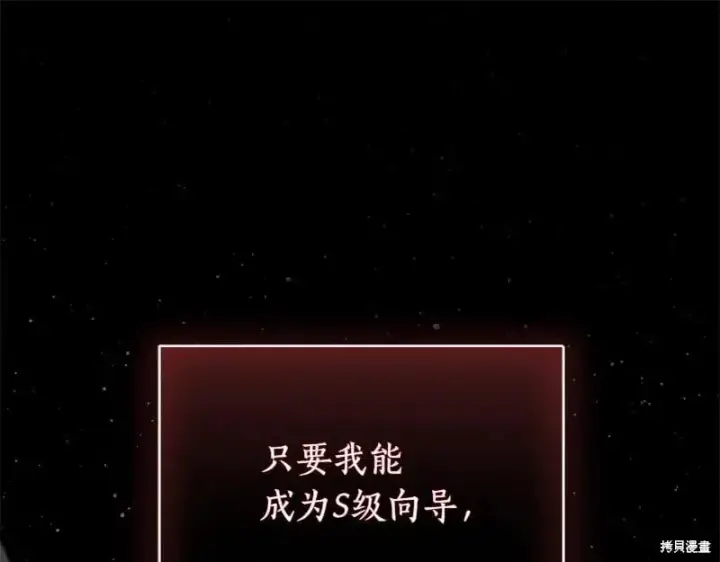 《如何拒绝前夫的执着》第49话图166