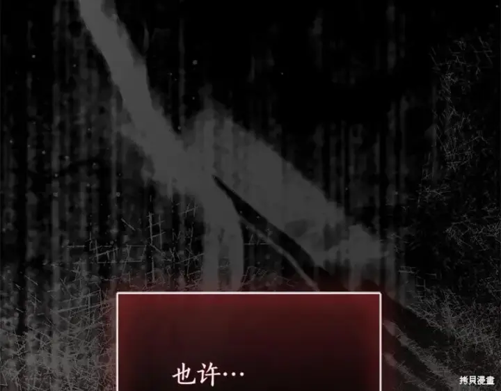 《如何拒绝前夫的执着》第49话图169