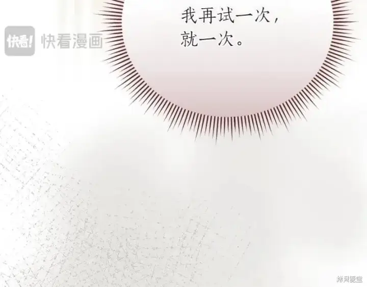 《如何拒绝前夫的执着》第49话图174