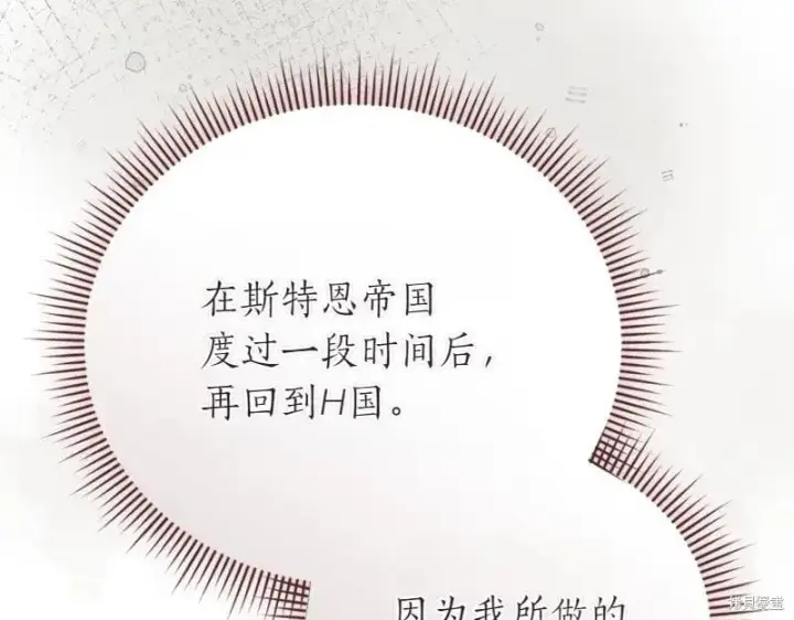 《如何拒绝前夫的执着》第49话图175