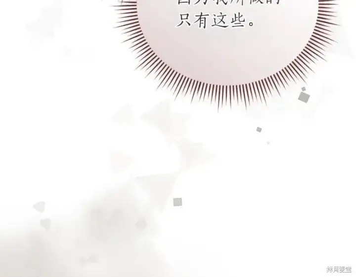 《如何拒绝前夫的执着》第49话图176