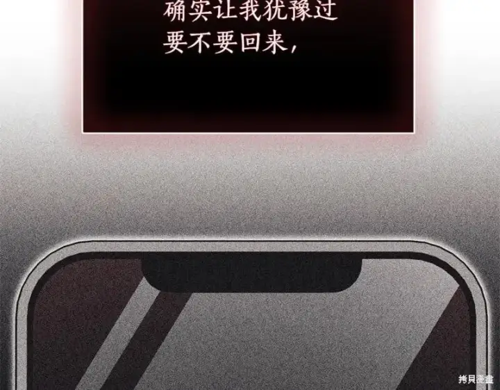 《如何拒绝前夫的执着》第49话图179