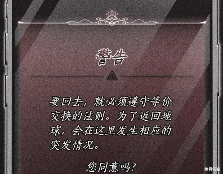 《如何拒绝前夫的执着》第49话图180