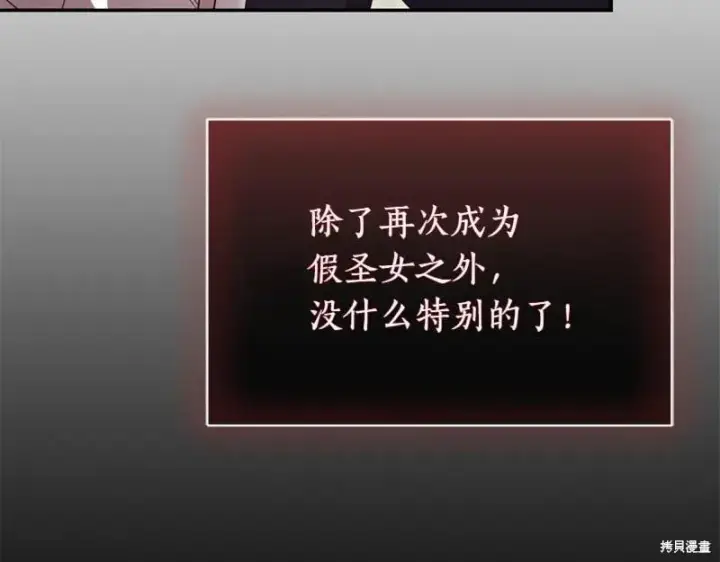 《如何拒绝前夫的执着》第49话图189