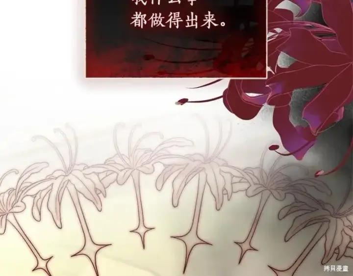 《如何拒绝前夫的执着》第49话图201