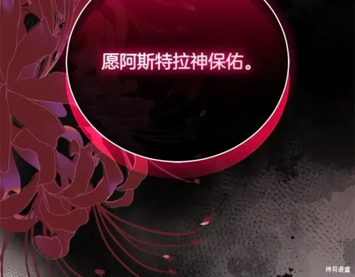 《如何拒绝前夫的执着》第49话图205