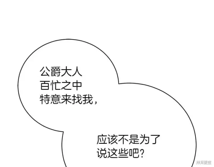 《如何拒绝前夫的执着》第49话图222