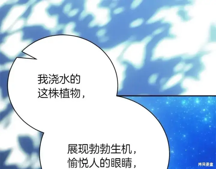 《如何拒绝前夫的执着》第49话图230