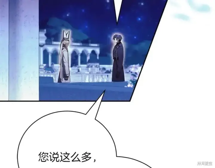 《如何拒绝前夫的执着》第49话图234