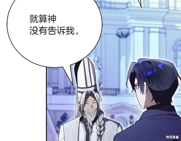 《如何拒绝前夫的执着》第49话图237