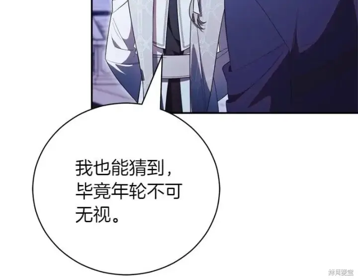 《如何拒绝前夫的执着》第49话图238