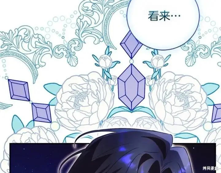 《如何拒绝前夫的执着》第49话图240