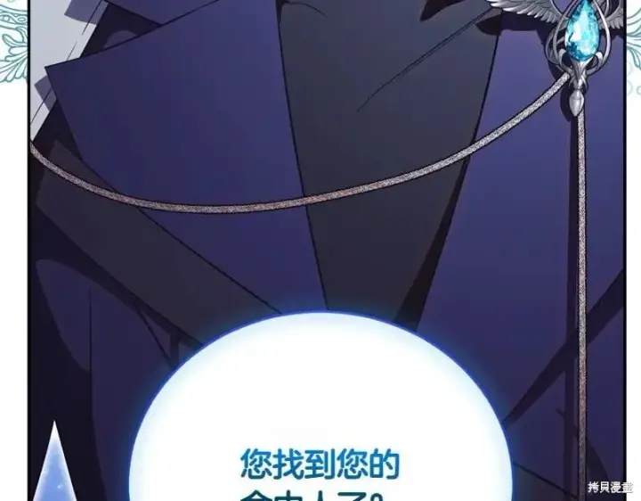 《如何拒绝前夫的执着》第49话图242