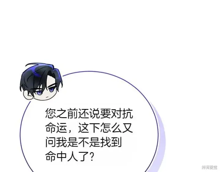 《如何拒绝前夫的执着》第49话图244