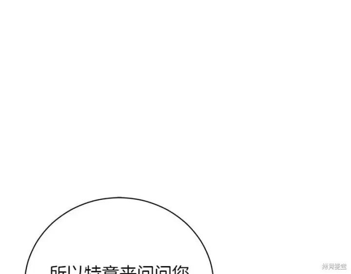 《如何拒绝前夫的执着》第49话图251