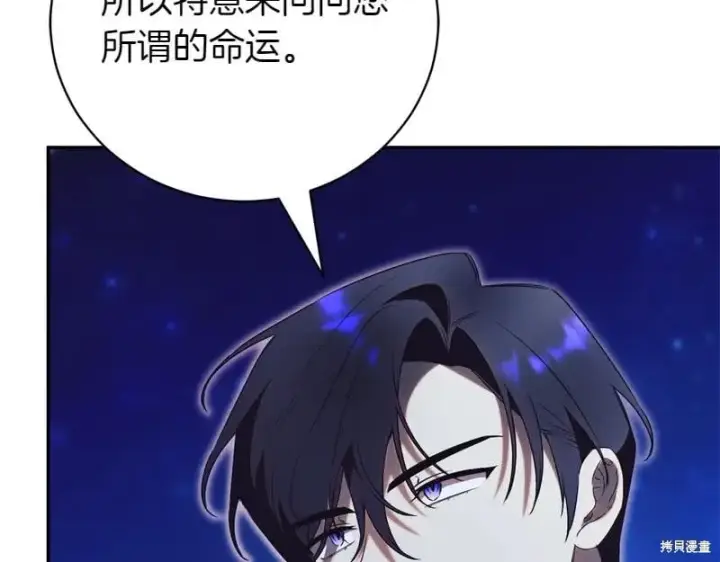 《如何拒绝前夫的执着》第49话图252