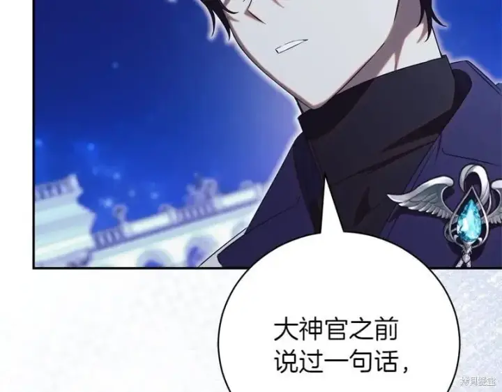 《如何拒绝前夫的执着》第49话图253