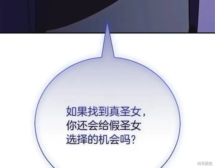 《如何拒绝前夫的执着》第49话图260