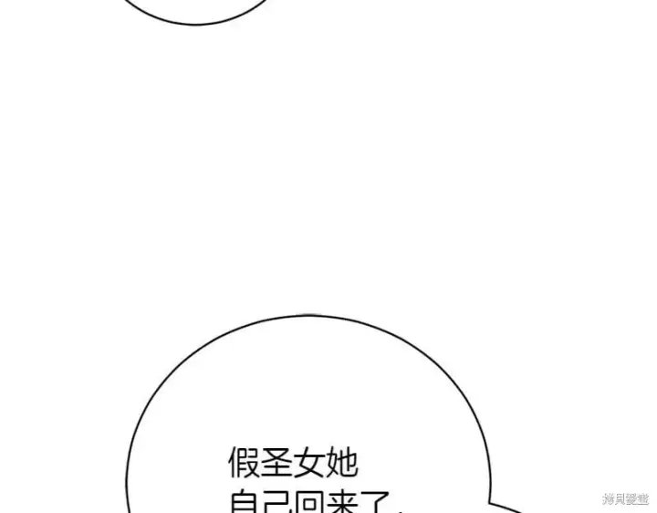 《如何拒绝前夫的执着》第49话图262