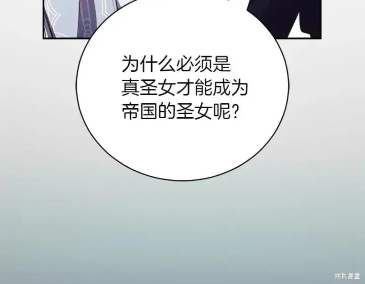 《如何拒绝前夫的执着》第49话图265