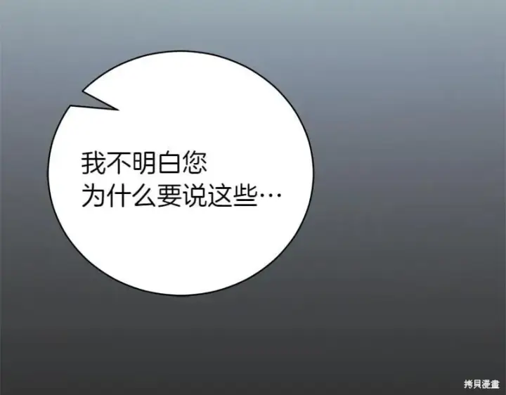 《如何拒绝前夫的执着》第49话图266
