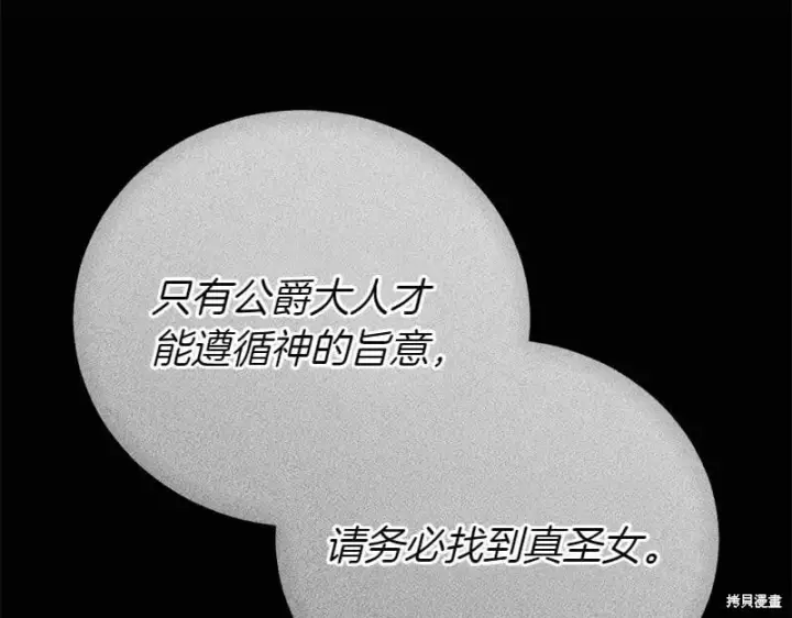 《如何拒绝前夫的执着》第49话图268