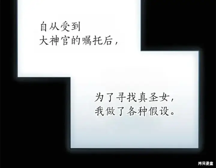 《如何拒绝前夫的执着》第49话图272
