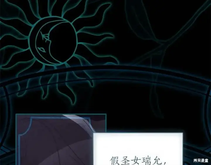 《如何拒绝前夫的执着》第49话图281