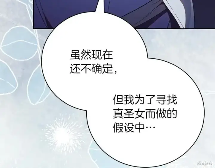 《如何拒绝前夫的执着》第49话图288