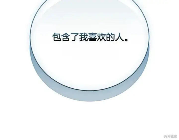 《如何拒绝前夫的执着》第49话图290