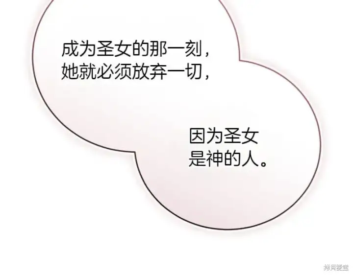 《如何拒绝前夫的执着》第49话图297