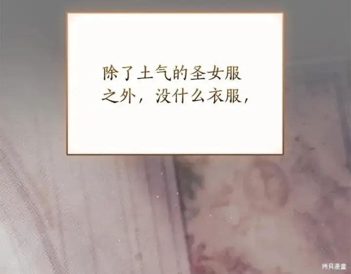 《如何拒绝前夫的执着》第49话图30