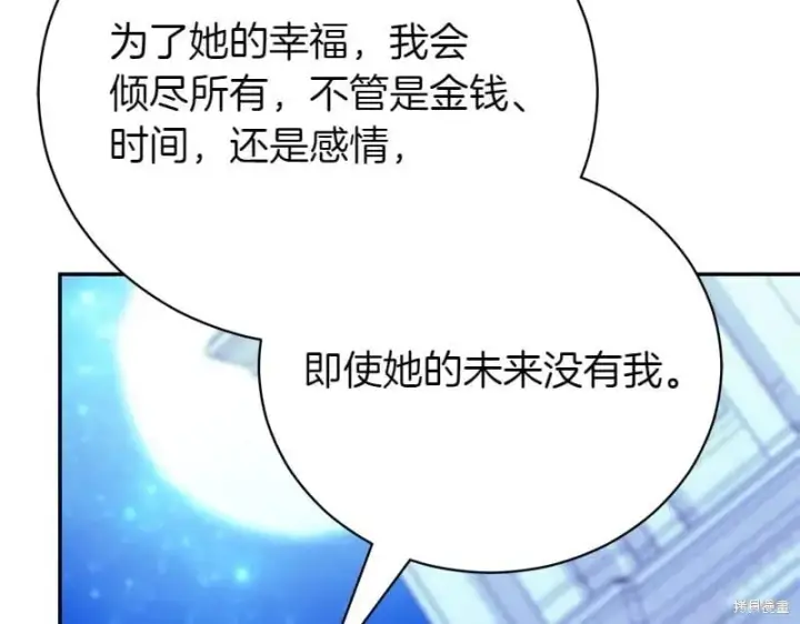 《如何拒绝前夫的执着》第49话图303