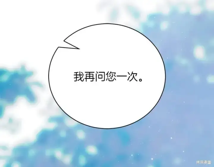 《如何拒绝前夫的执着》第49话图307