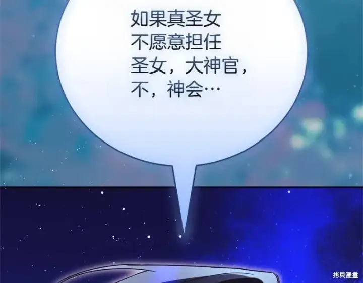 《如何拒绝前夫的执着》第49话图309